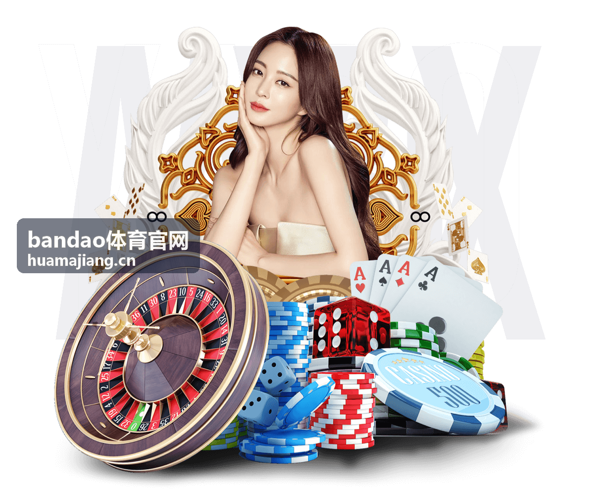 bandao体育官网欧冠淘汰赛深度报道